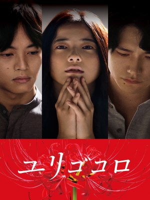 Xem phim Yurigokoro online