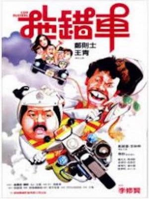 Cop Busters