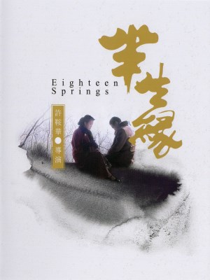 Bán Sinh Duyên