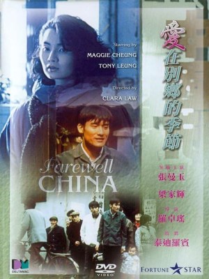 Farewell China