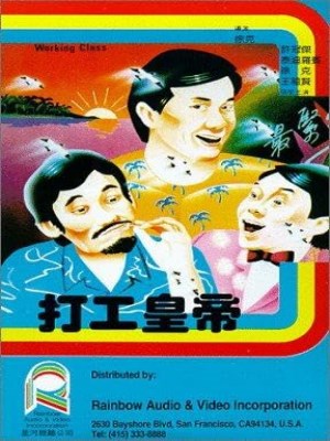 Đả Công Hoàng Đế