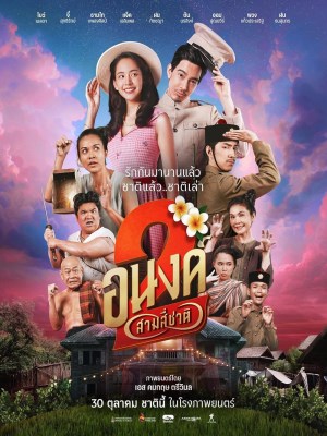 Xem phim Bé Ghệ Ma Cưng online