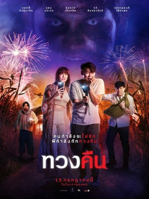 Yêu Không Sợ Hãi