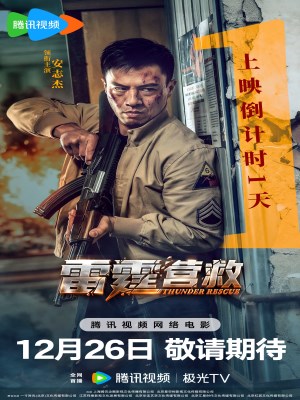Xem phim Ứng Cứu Lôi Đình online