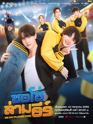 Xem phim Hãy Là Người Chơi Thứ Hai Của Tôi online