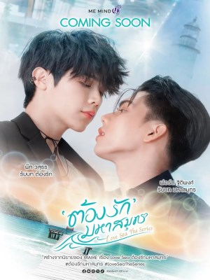 Phải Lòng Đại Dương